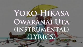 YOKO HIKASA  OWARANAI UTA INSTRUMENTAL【KARAOKE ROMAJI LYRICS】 [upl. by Ney]