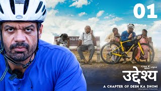 Desh Ka Dhoni  Episode 01 उद्देश्य [upl. by Assenaj505]