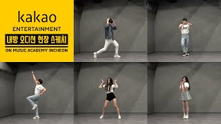 카카오엔터테인먼트 내방 오디션 현장 Ι KAKAO Entertainment AUDITION in Korea Ι 온뮤직 인천 [upl. by Leahpar271]