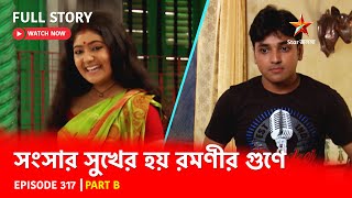 Full Story  Shongshar Sukher Hoye Romonir Guney  Episode 317  Part B [upl. by Flavius246]