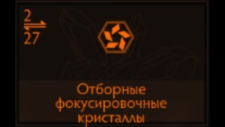 Elite Dangerous Отборные фокусировочные кристаллы [upl. by Goldenberg]