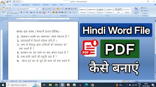 hindi word file ko PDF me kaise convert kare  word file convert to pdf  word to pdf converter [upl. by Oneladgam438]