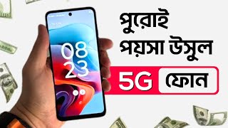 ১০ হাজার টাকার মধ্যে মোবাইল ২০২৪  10000 taka best phone 2024  best 5g phone under 10000 in India [upl. by Anovahs]