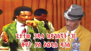 Ethiopianmusic Amharicmusic oldiesmusic Getachew Gadisa with Hager Fikir Band [upl. by Shear]