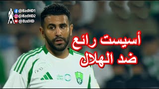 شاهد تألق رياض محرز اليوم وتقديمه تمريرة حاسمة [upl. by Om]