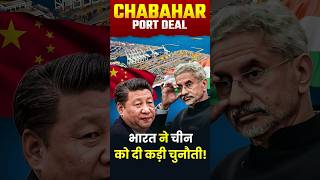 🇮🇳Indias Strategic Win 📍Chabahar Port Deal Counters 🇨🇳Chinas Influence [upl. by Elocen609]