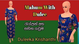 රැග්ලන් ගවුම ලස්සනට මසමු [upl. by Acassej]