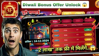 Game 3F Diwali Bonus Offer up to 2 Lakh 🤑 Game 3F Unlimited Bonus Trick  Game 3F Real or Fake 🤥 [upl. by Akerdnuhs996]