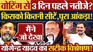 वोटिंग से 3 दिन पहले नतीजे किसको कितनी सीटेंपूरा आंकड़ा PM Modi  Rahul Gandhi  Haryana Election [upl. by Acimahs]