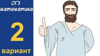 Разбор всех заданий варианта 2 ОГЭ по математике ШКОЛА ПИФАГОРА [upl. by Erich146]