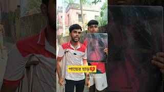 ভাগ্য নাকি ভালো😂 new funny shorts video  new comedy video shortsvideo viralreels funny [upl. by Herta]