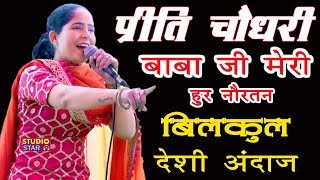 Preeti Choudhary Latest Ragni  बाबा जी मेरी हूर नोरतन  New Haryanvi Ragni  Studio Star [upl. by Hadria]