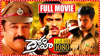 Drohi Telugu Action Thriller Movie  Kamal Haasan And Arjun Sarja Telugu Full Movie  Cinema Theatre [upl. by Arayt]