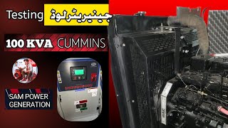 100 kva generator full load current  100 KVA generator ki load testing [upl. by Concoff]