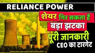 rpower share latest news  r power share latest news today  reliance power stock news q2 results 💸📰 [upl. by Henrie944]