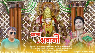 MATA BHAVANI OFFICIAL GARHWALI BHAJAN  2023  SUNIL GHILDIYAL [upl. by Goss]