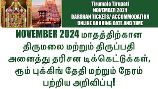 NOVEMBER 2024 Tirumala Tirupati Online Darshan Ticket amp Accommodation Booking Date amp Time [upl. by Annaitat127]