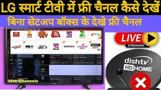 how to watch free channel on lg smart tv  lg smart tv me free channel kaise dekhe [upl. by Svoboda]