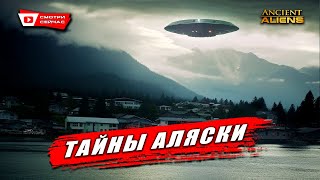 Необъяснимая активность НЛО на Аляске [upl. by Rosenkranz]