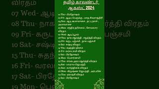 Tamil Calendar 2024  January to December 2024  Hindu Calendrer 2024  Calendar 2024 Dates [upl. by Ariad384]