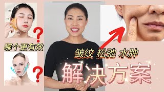 小V脸还是紧致脸？ 【皱纹 松弛 水肿：解决方案】分析原因，解决问题  2分钟捋顺瘦脸逻辑， 剩下三分钟演示，跟着做就行 [upl. by Trevlac]