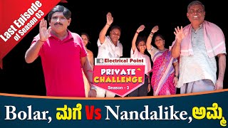 Bolar ದುಬೈ ಪಿದಾಡ್ನಗ ಗೌಜಿ Vs ಆತಂಕ│Bolar  Nandalike│Private Challenge 30  S3│EP  40│Daijiworld Tv [upl. by Wartow]