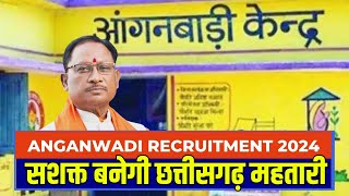 Chhattisgarh Anganwadi Recruitment 2024  महिलाओं के लिए ख़ुशख़बरी निकली बम्पर भर्ती [upl. by Dallis]