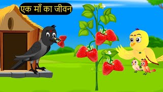 कार्टून  Tuni Chidiya Ghar Kahani  Rano Chidiya wala cartoon  Minu Chidiya tunikauwastoriestv [upl. by Acessej]