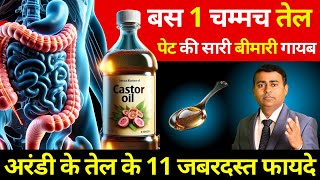 Amazing 11 Benefits of Castor Oil पेट की बीमारियों के लिए वरदान है यह अरंडी के तेल castoroil [upl. by Rubio]