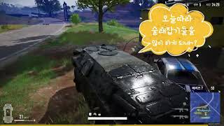 배틀그라운드 감금하기 배틀그라운드 BRDM 배틀그라운드 BRDM 감금 배그 행복배그 코믹배그 [upl. by Mellie]