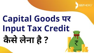 Input Tax Credit on Capital Goods under GST [upl. by Salohci]