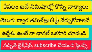 Tamil sentences in telugu in daily life [upl. by Meeka]