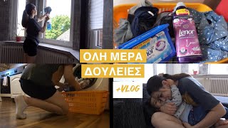 GET IT ALL DONEΚΑΘΑΡΙΟΤΗΤΑ ΣΠΙΤΙΟΥVLOGHAUL Team Petrov [upl. by Gault]