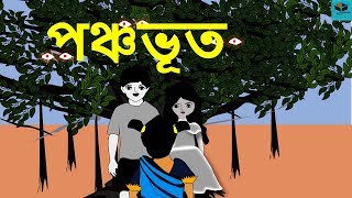 Ponchobut  Last Episode  New Ghost Story In Bengali 2018  New Bangla Horror Animation [upl. by Okire]