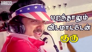 Paranthaalum Vidamatten  Guru  IlayarajaJanakiSPB Tamil Superhits  Kamal Haasan Sridevi Song [upl. by Kenelm]