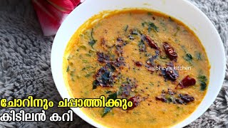 ഈ ഒരു കറി മതി ചോറിനും ചപ്പാത്തിക്കും  Cheera parippu curry  Parippu Curry Recipe Malayalam  Easy [upl. by Germano]