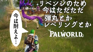 【今はしゃがんで】勝てないのなら沢山作って鍛えて～PALWORLD～ [upl. by Noami]