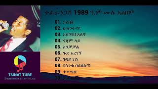 የተፈራ ነጋሽ 1989 ዓም ሙሉ አልበም  Tefera Negash 1986 EC Full Album ተፈራ ነጋሽ Tefera Negash [upl. by Nove171]