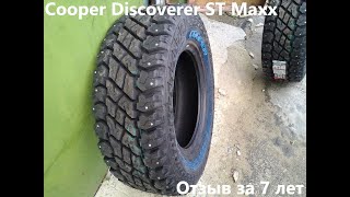 Cooper Discoverer ST Maxx отзыв за 7 лет [upl. by Neall]