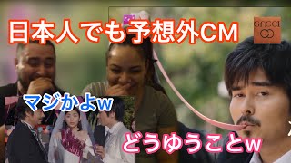 【海外の反応CM】⑧まさかのオチに大爆笑w日本人でも予想外 [upl. by Kruter]