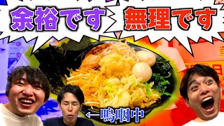 【爆臭】無理だろ！まんぷく家強制MAX全トッピングを増田は100完食できるそうです [upl. by Inatsed]