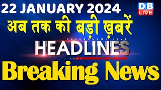 22 January 2024  latest news headline in hindiTop10 News  Rahul Bharat Jodo Yatra dblive [upl. by Falo592]