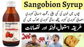 Syrup Sangobion Uses And Benefits Price in Pakistan Shahid Madicine info [upl. by Onirefes]