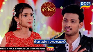 ମୁଁ ତମ ପାଇଁ ମୋ ଜୀବନ ଦେଇଦେବି  Kanyadana  Ep  26  5th Nov 2024  Best Scene Tarang Tv [upl. by Ainat]