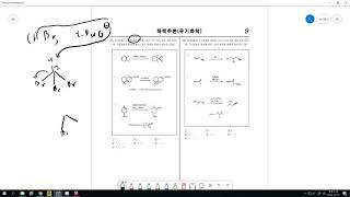 2016년도 PEET 유기화학 15번 풀이 [upl. by Shaughnessy353]