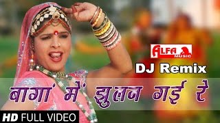 Rajasthani DJ Baga Mein Jhulan Gayi Re Song Marwadi  Alfa Music amp Films [upl. by Carper]