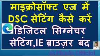 माइक्रोसॉफ्ट एज ब्राउज़र में डिजिटल सिग्नेचर सेटिंग कैसे करें DSC SETTING IN MICROSOFT WEB BROWSER [upl. by Tsew]