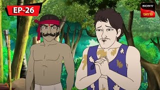 ডাকাতের কাবোলে  Kalpopurer Galpo  Bangla Cartoon  Episode  26 [upl. by Nitsa98]