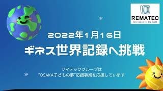 【リマテックホールディングス】OSAKA SDGsダンス 社員で踊ってみた [upl. by Lavern818]