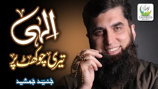 Junaid Jamshed Heart Touching Naat  Ilahi Teri Chaukhat Per  Official Video  Tauheed Islamic [upl. by Odlopoel]